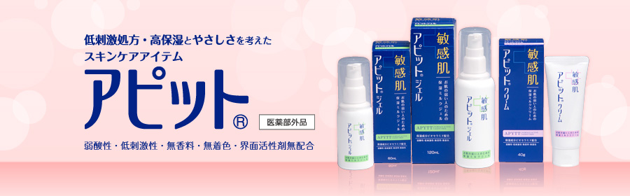 低刺激・高保湿とやさしさを考えたスキンケアアイテム アピット 【医薬部外品】 弱酸性・低刺激性・無香料・無着色・界面活性剤無配合