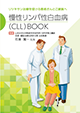 慢性リンパ性白血病（CLL）BOOK