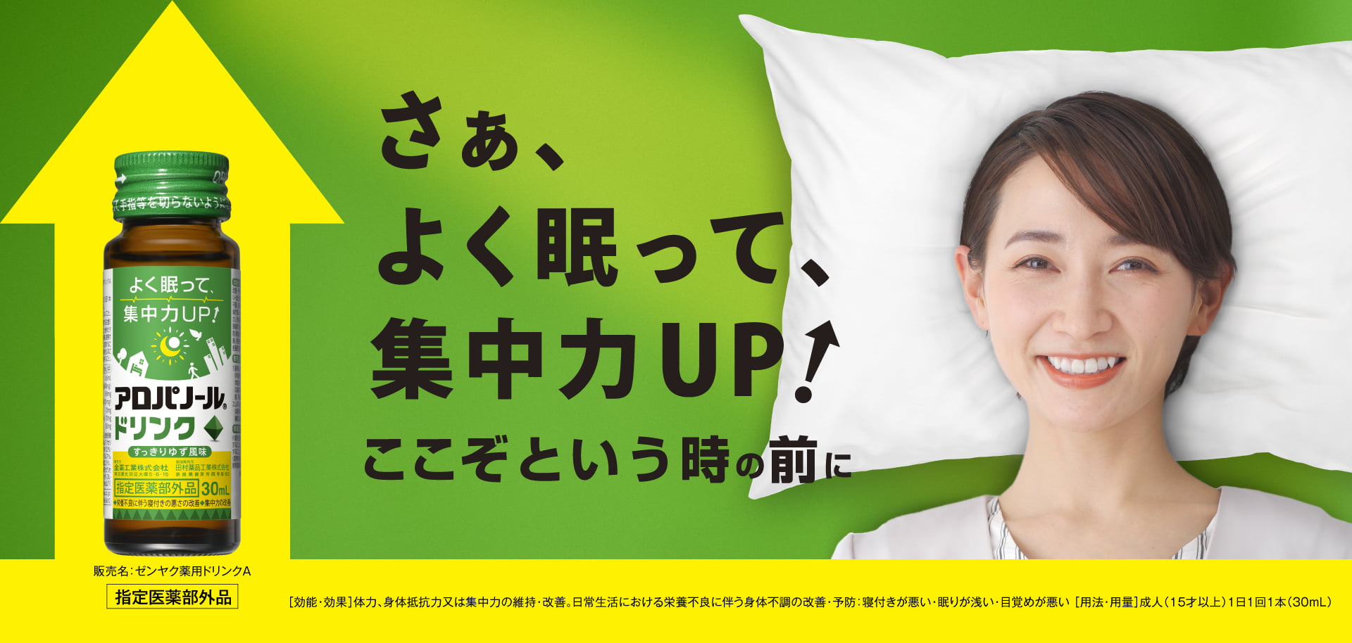 さぁ、よく眠って集中力UP！受験、試験、就活、プレゼン、ここぞという時の前にアロパノールドリンク