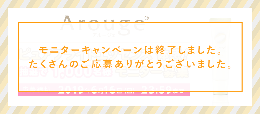 ピュアブライトエッセンス体感！モニターキャンペーン