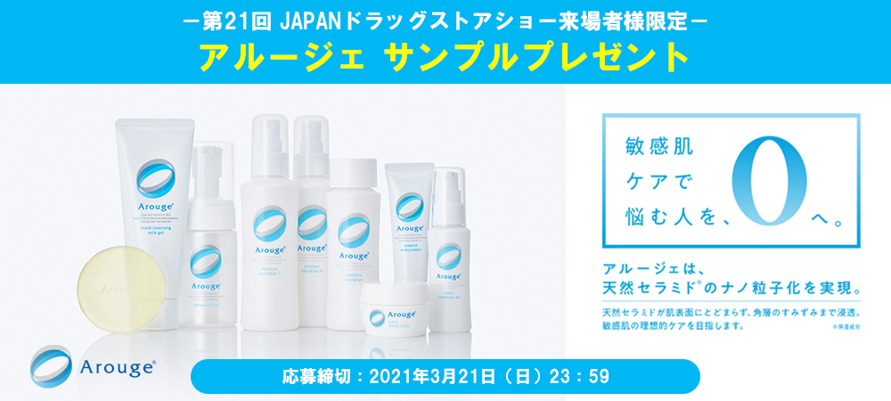 アルージェ サンプルプレゼントキャンペーン