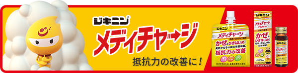 ジキニンメディチャージ