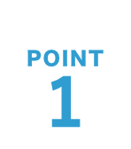 知っておきたいPOINT1