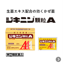 ジキニン顆粒A