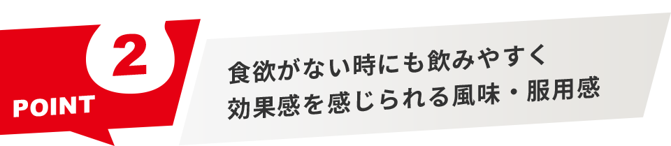 POINT2 クイックリリースでより速く！