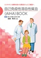 自己免疫性溶血性貧血(AIHA)BOOK
