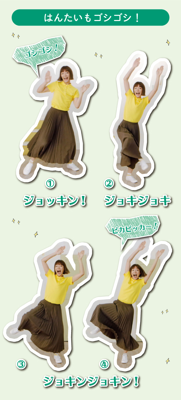 ジョッキン体操 除菌ラボ 全薬工業株式会社