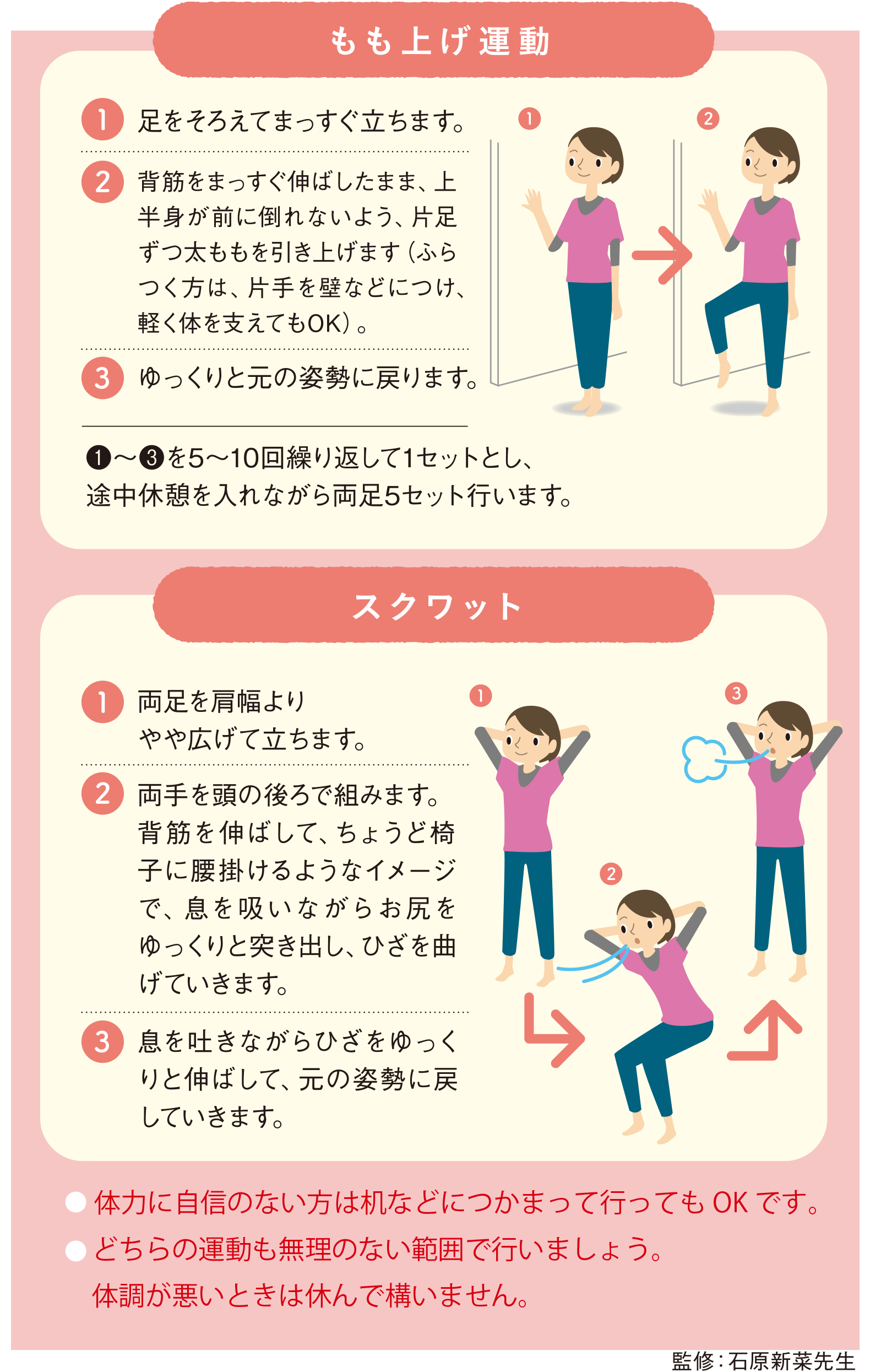 図１　もも上げ運動とスクワット