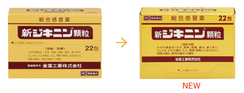 新ジキニン顆粒 | 製品のご案内 | 全薬グループ