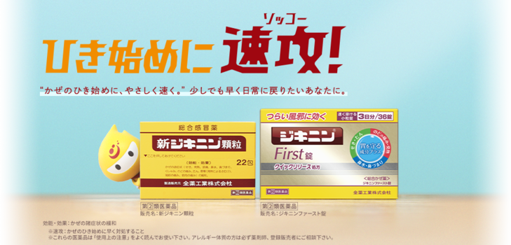 ジキニンシリーズ 製品のご案内 全薬工業株式会社