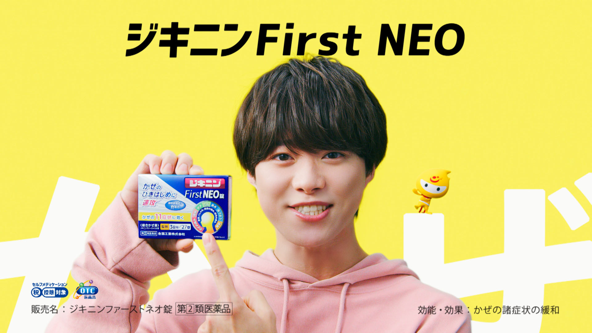 ジキニンファーストネオ錠 | 製品のご案内 | 全薬工業株式会社