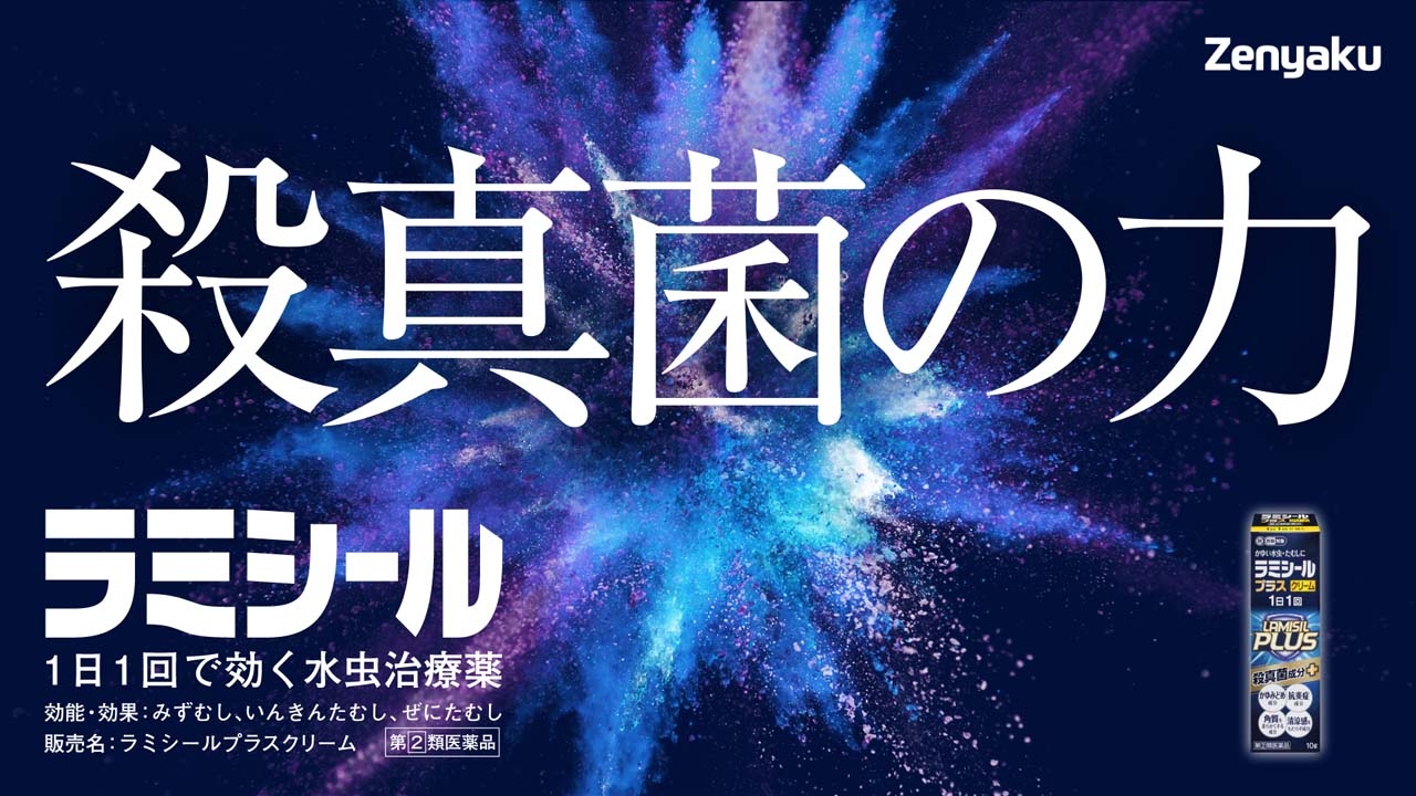 ラミシールプラス液 | 製品のご案内 | 全薬グループ