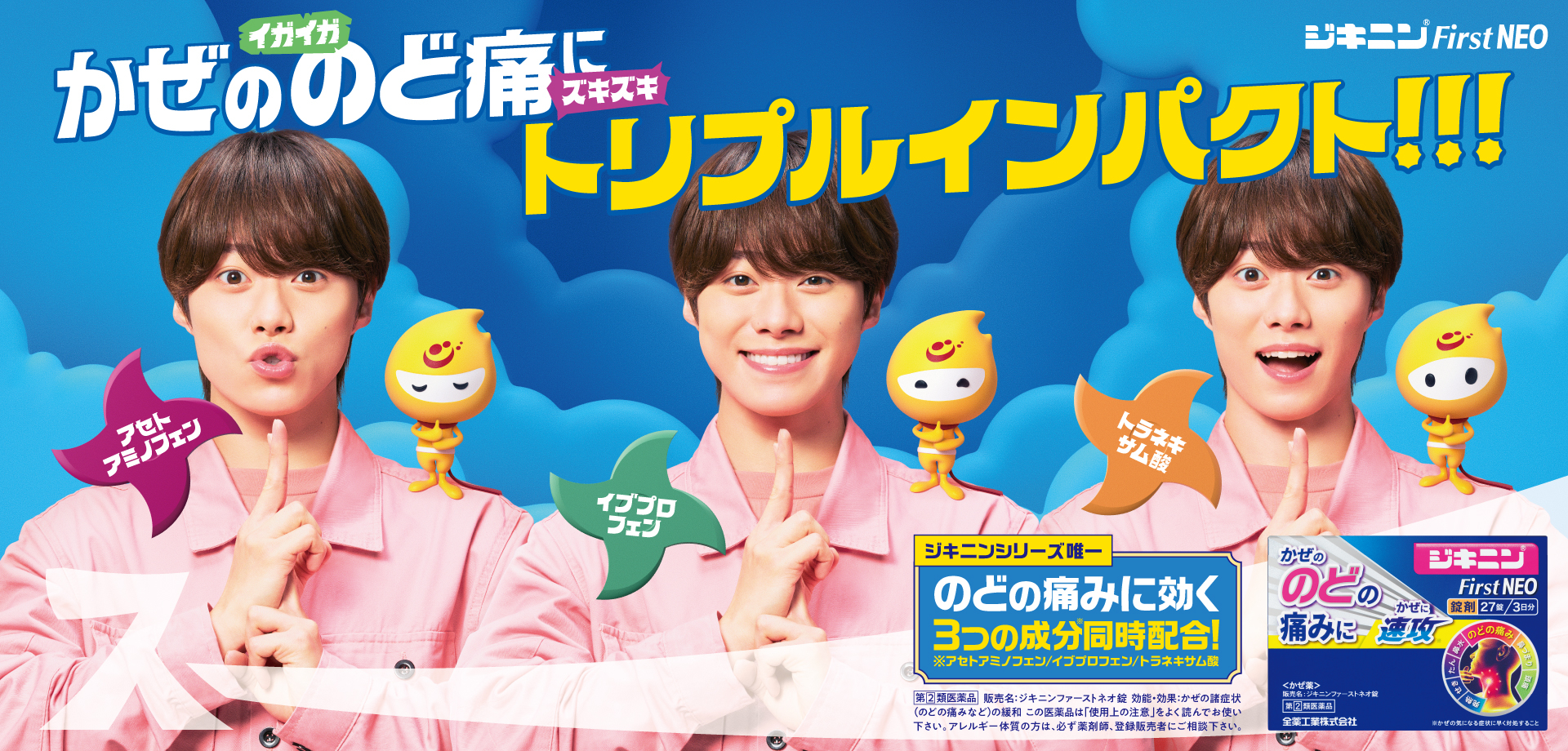 ジキニンファーストネオ