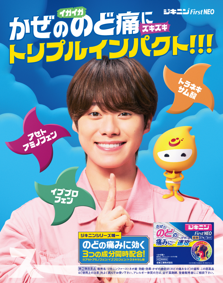 ジキニンファーストネオ
