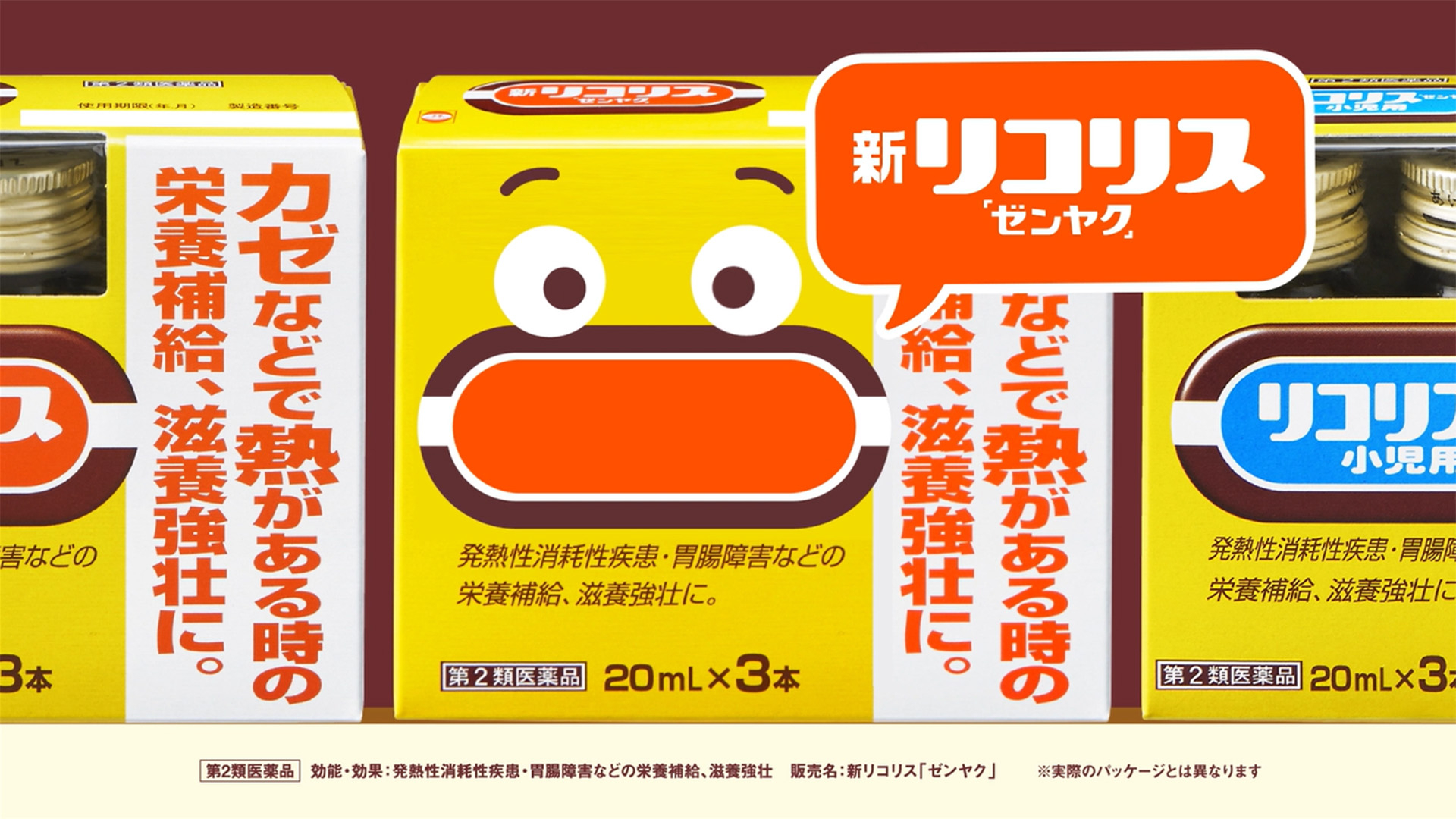新品  ワクチンズ - 薬味 / CD 新リコリス「ゼンヤク」 | 製品のご案内 | 全薬グループ