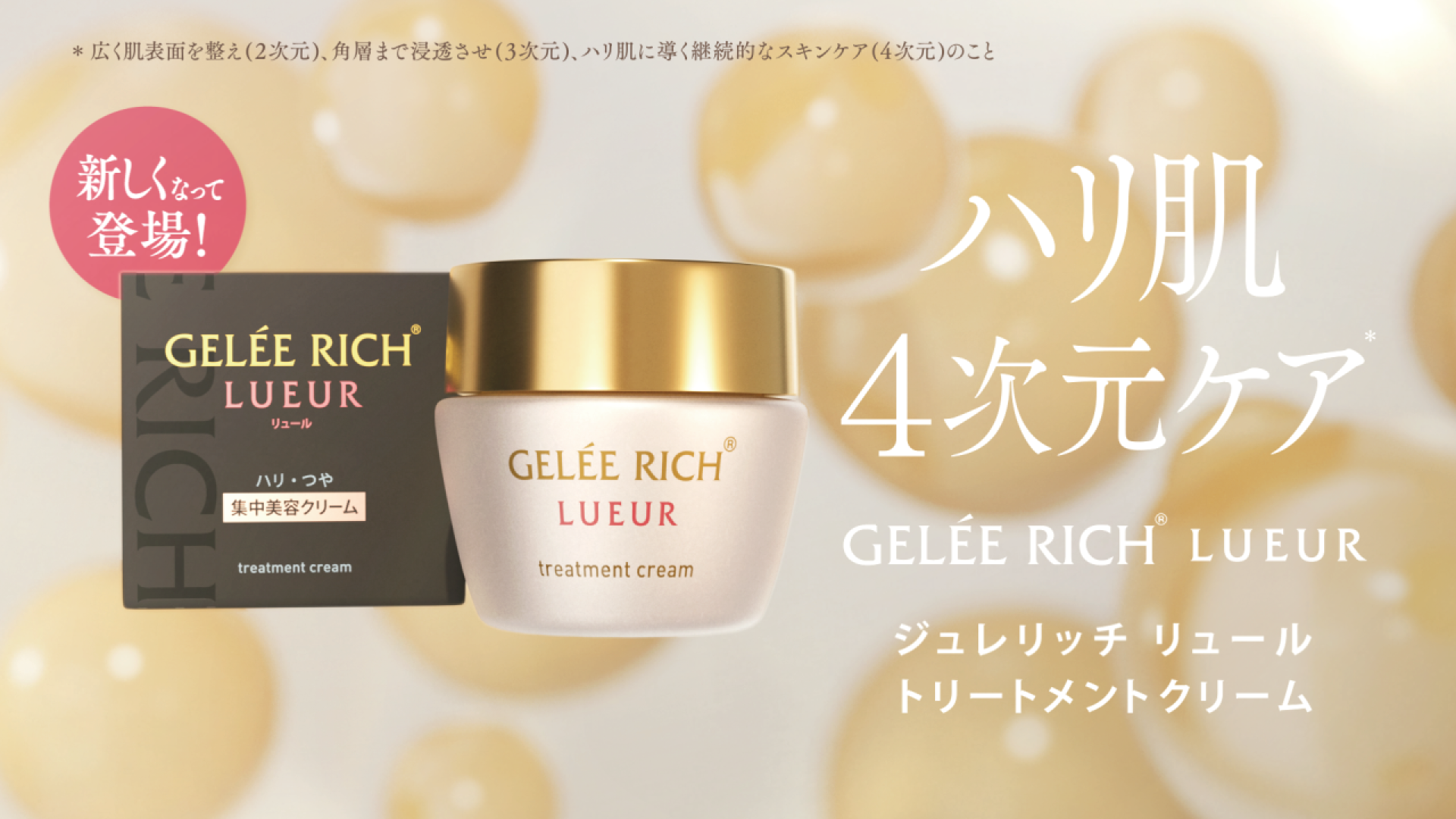 ジュレリッチリュールクリーム 3個 ジュレリッチ リュール トリートメントクリーム | 製品のご案内