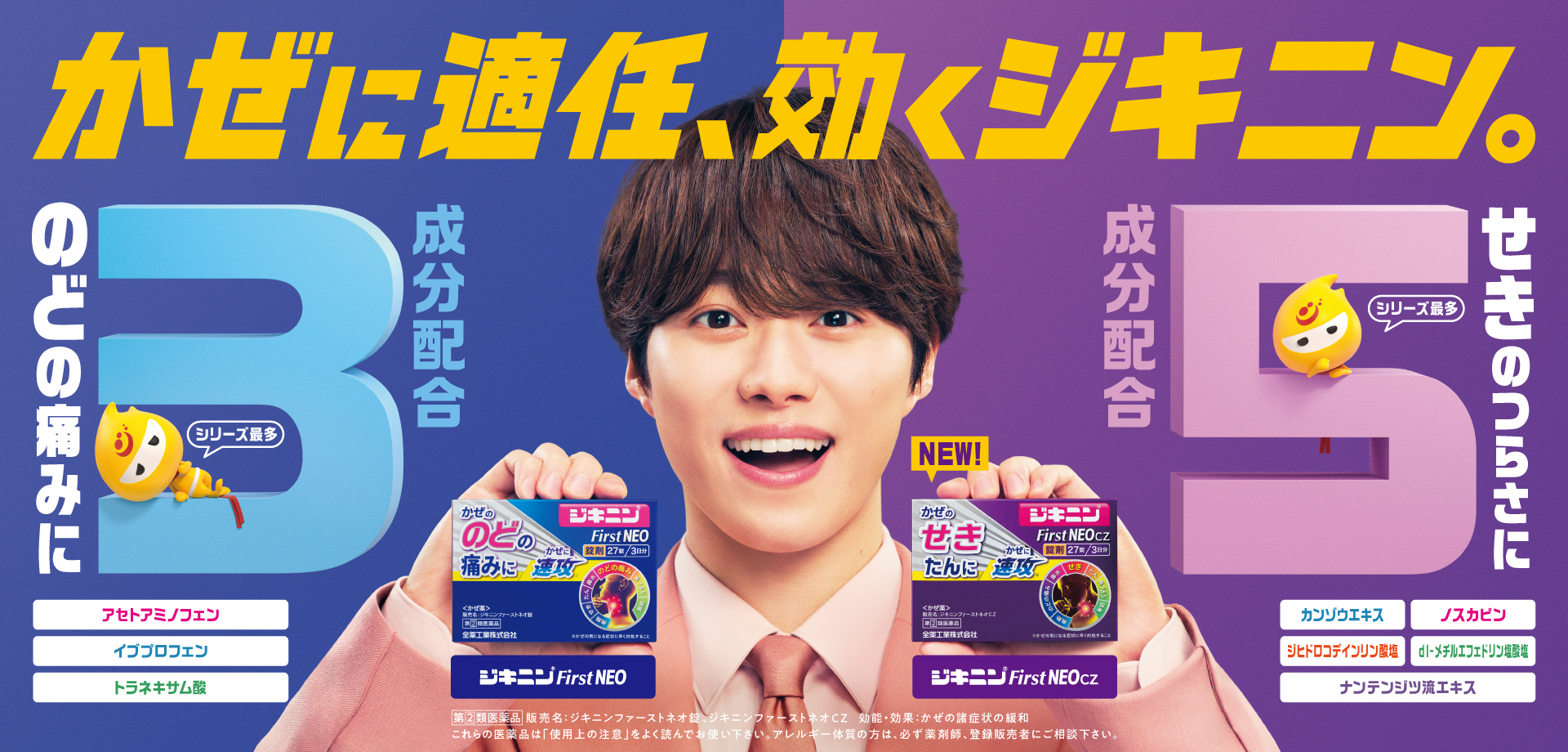 ジキニンファーストネオ