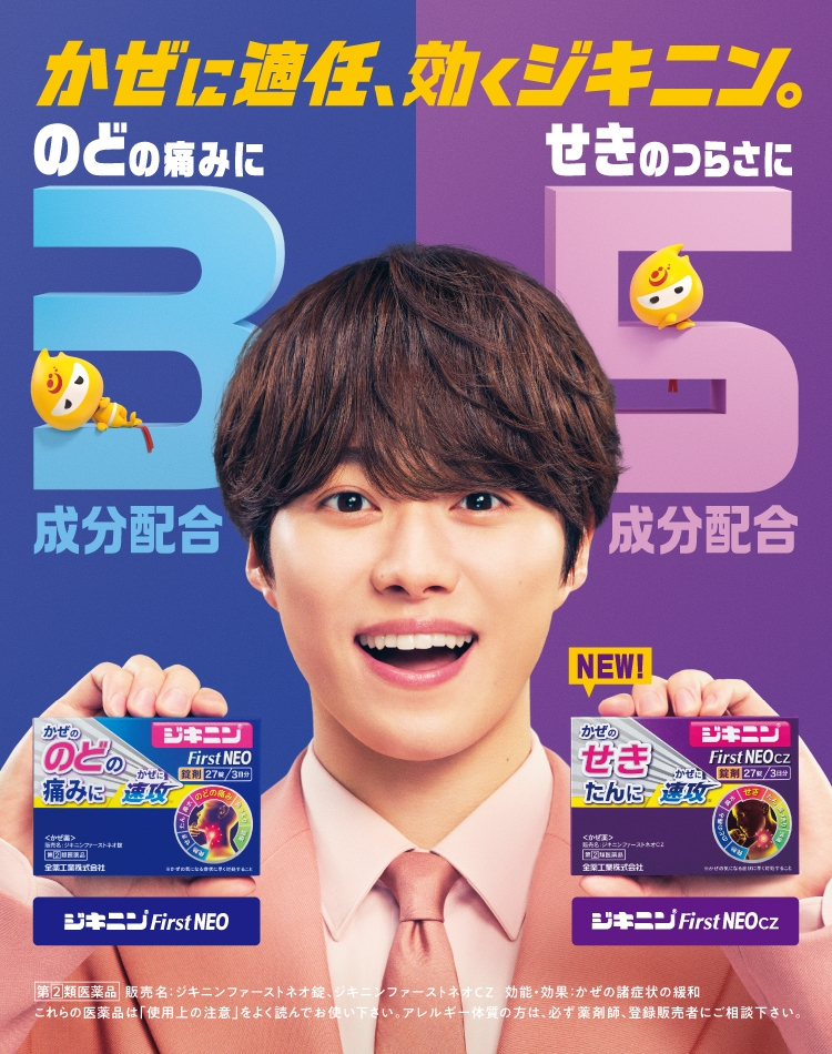 ジキニンファーストネオ