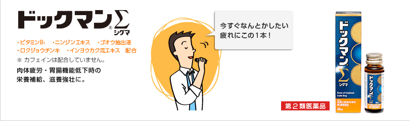 ドックマンシグマ（第２類医薬品）